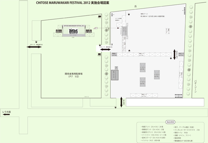 CHITOSE MARUWAKARI FESTIVAL 2012 実地会場図案